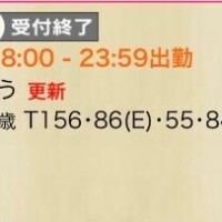 本日?枠完売です?