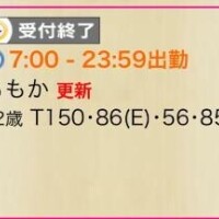 ?完売?