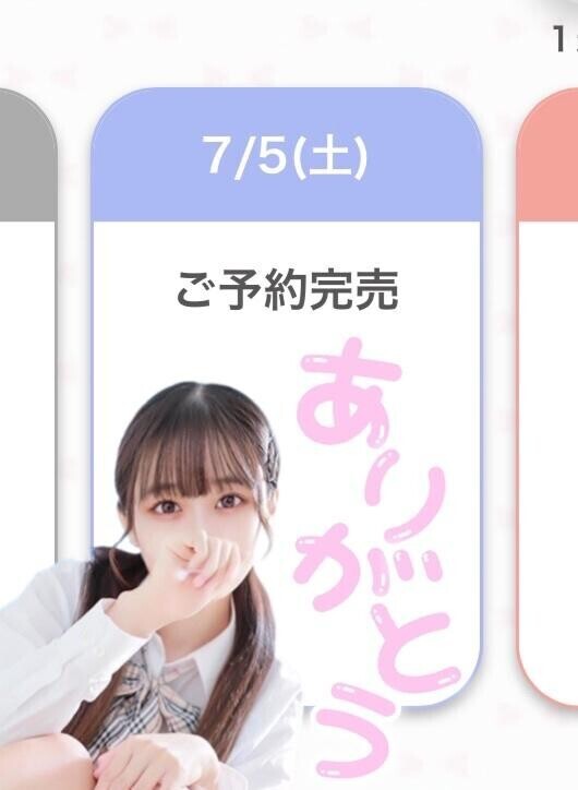 明日?枠です??