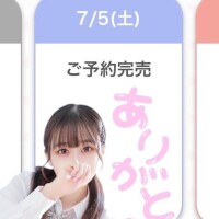明日?枠です??