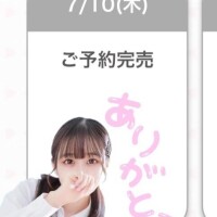 本日も?枠完売御礼
