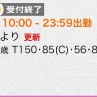 満枠完売???