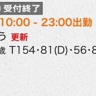 受付終了???