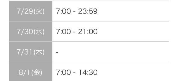 次回17時40分～?いまのうちに！