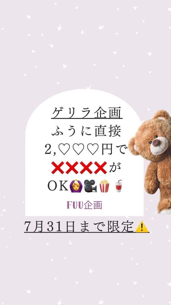 ゲリラ企画あと2日で終了??