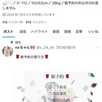 姫予約について?