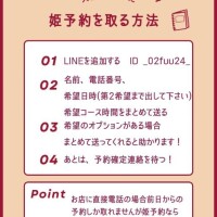 姫予約受付中??