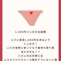 8月限定企画?