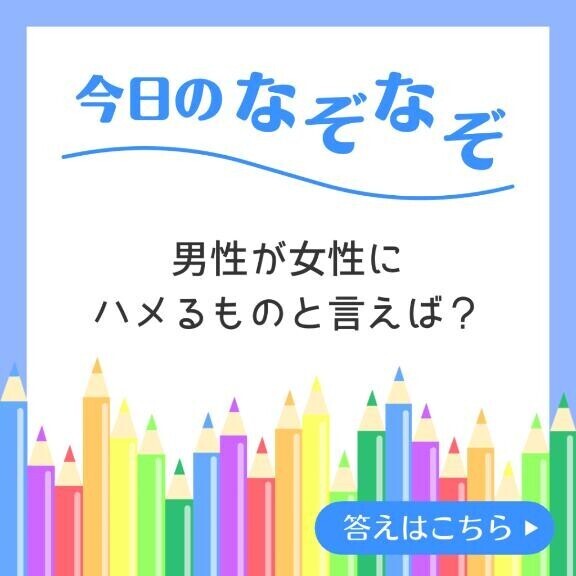 ?今日のクイズ?