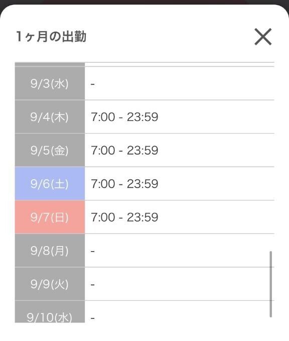 次の出勤あげました?
