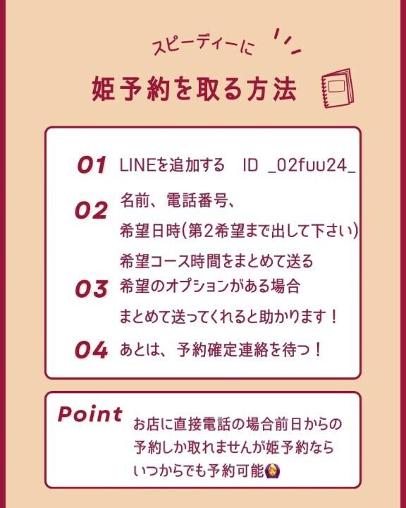 新規でも姫予約可能??