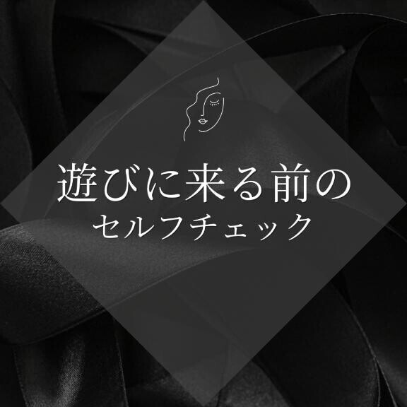 セルフチェック?