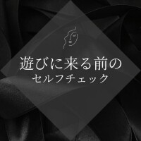 セルフチェック?