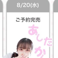明日満枠完売です??
