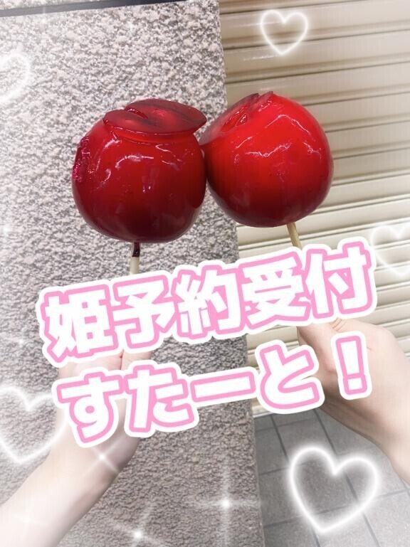 ?姫予約の受付窓口できました?