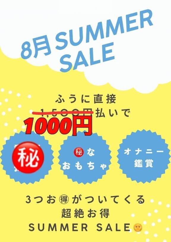 今だけ??こんなに安くしました??