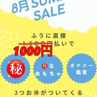 今だけ??こんなに安くしました??