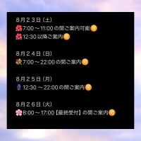 明日以降ご案内?表?