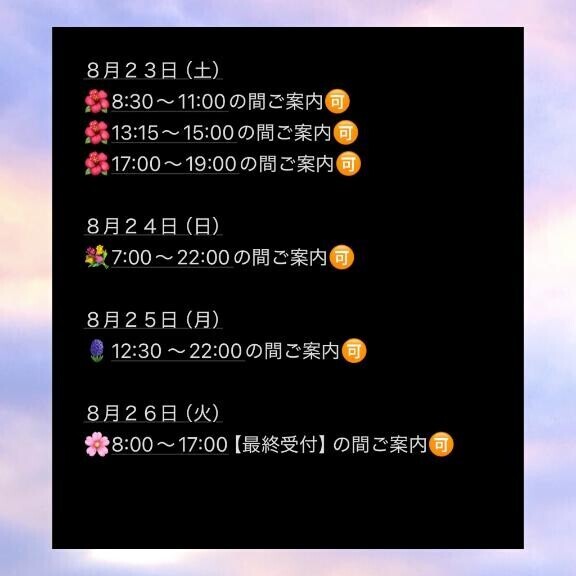 明日は残りわずか?