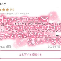 【お礼写メ日記】
