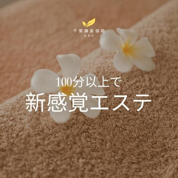 100コース以上で??♀?