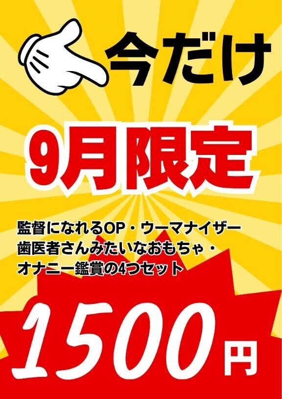 9月出勤少ないので来て?