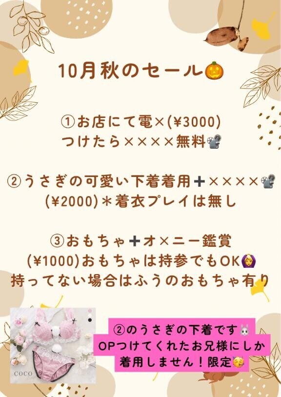 ??10月限定SALE??