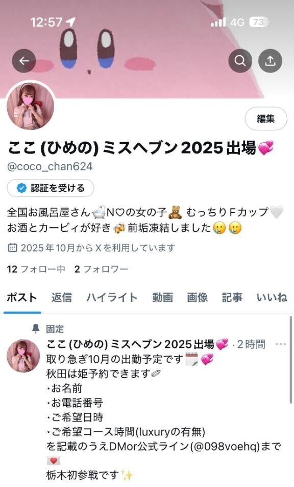 フォローちて?