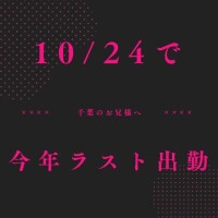 チャンスを逃すな??