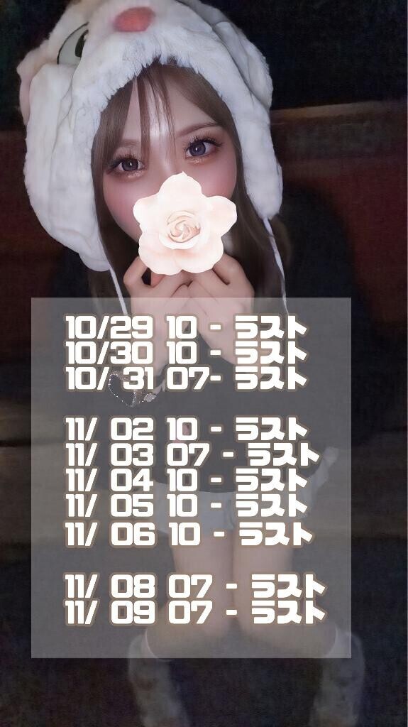 ?【定期】ほたるシフト?