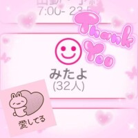 “みたよ”たくさんありがとう???