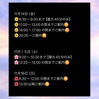 週末はよりお早めに?