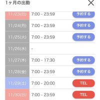 今月末までのシフトupしました??