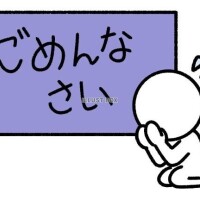?ごめんなさい?