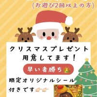 【第2弾】12月度企画?