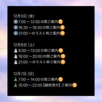 週末のご案内?表?