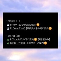 最短17:40～?