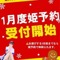 1月度姫予約受付開始??