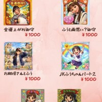 シール買ってくだしゃい?