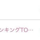 いつも見てくれてありがとぅ