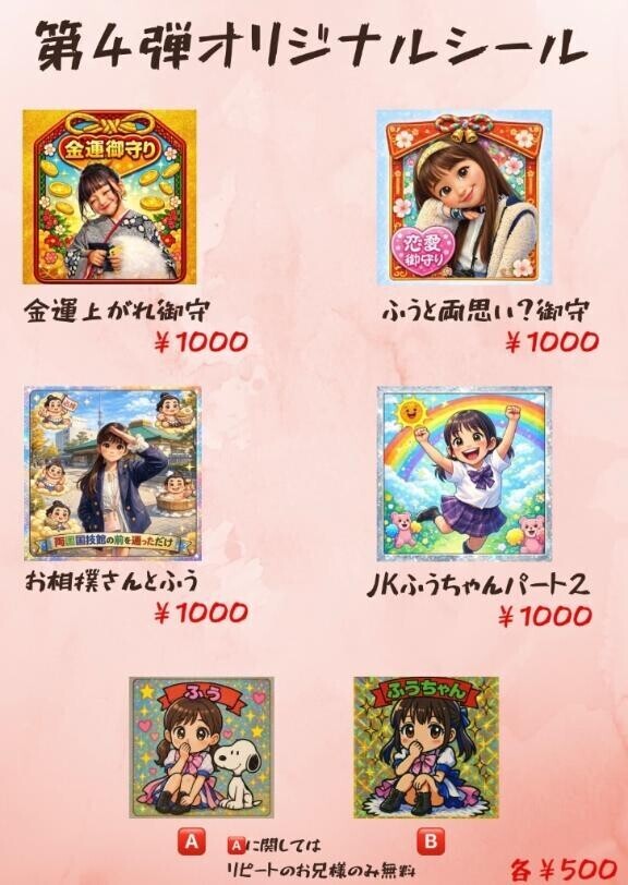 金運シール売り切れ???