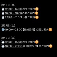 週末はお早めに??【必須】