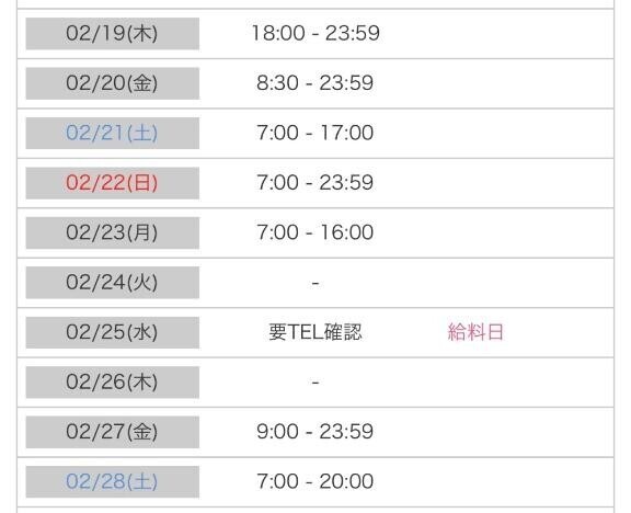 出勤変更してます??