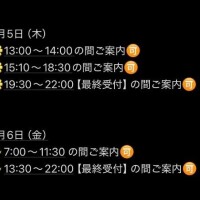 本日のご案内変動?