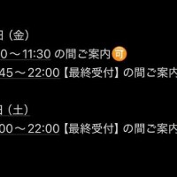 週末はよりお早めの?