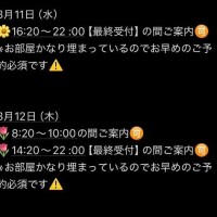 今週は特にお早めに?