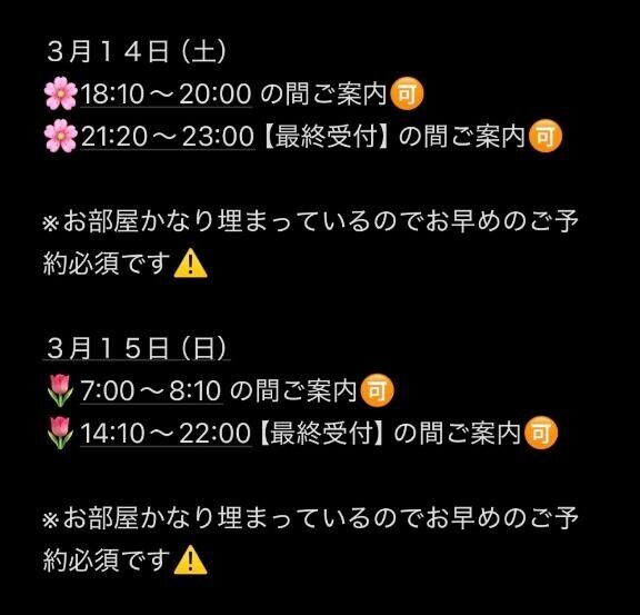 土日は残りわずかに?