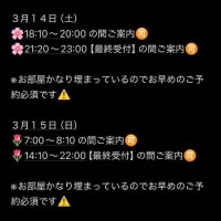 土日は残りわずかに?