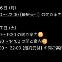 今週は３日間のみ?