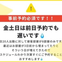 28日(土)2枠キャンセル有り